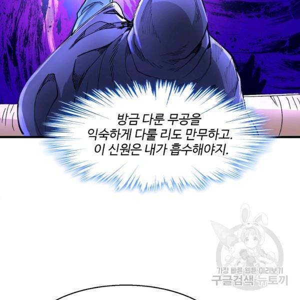 미녀 사부들에게 길들여지는 법 37화 93