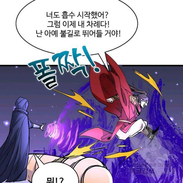 미녀 사부들에게 길들여지는 법 37화 94