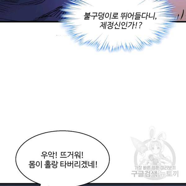 미녀 사부들에게 길들여지는 법 37화 97
