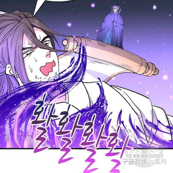 미녀 사부들에게 길들여지는 법 37화 98