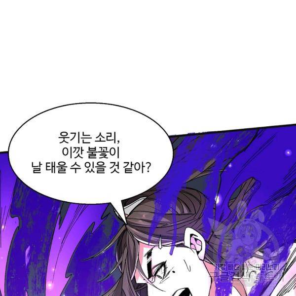 미녀 사부들에게 길들여지는 법 37화 101