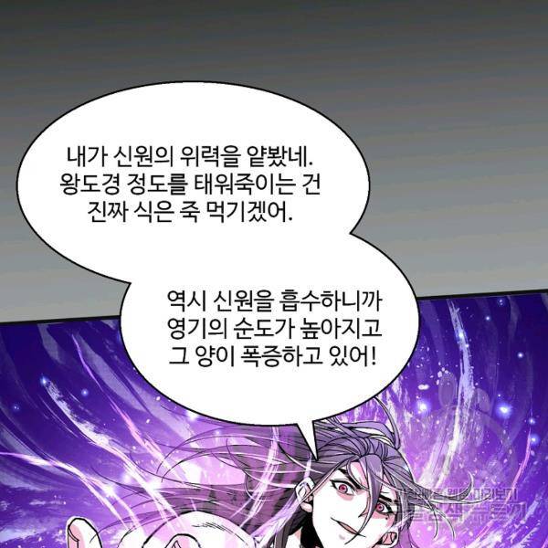 미녀 사부들에게 길들여지는 법 37화 109