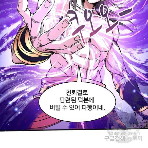 미녀 사부들에게 길들여지는 법 37화 110