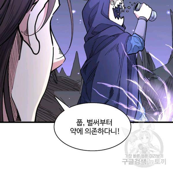 미녀 사부들에게 길들여지는 법 37화 112