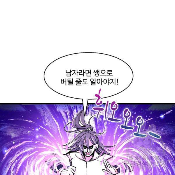 미녀 사부들에게 길들여지는 법 37화 113