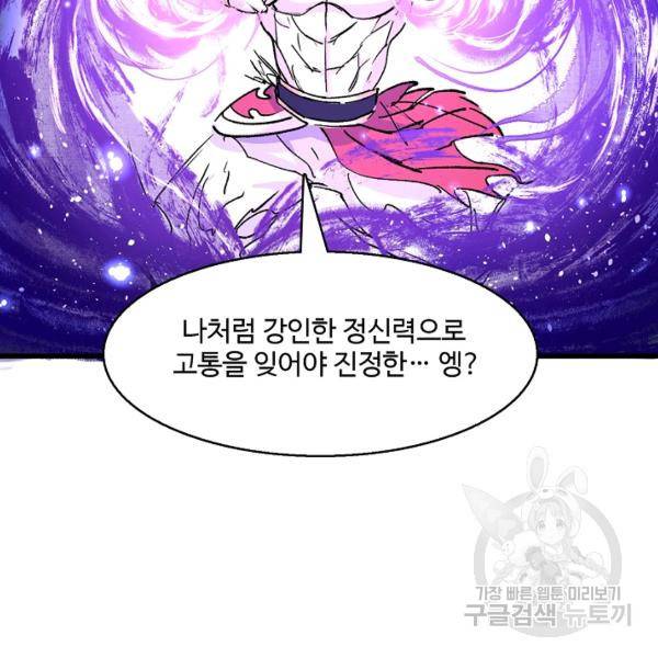 미녀 사부들에게 길들여지는 법 37화 114