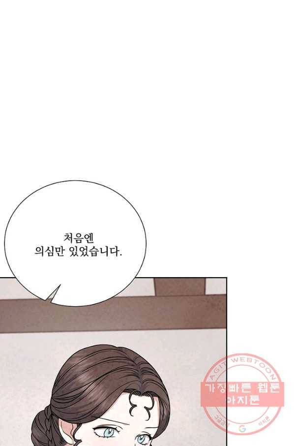 유리의 벽 87화 2