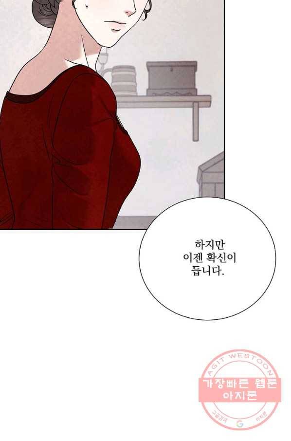 유리의 벽 87화 3