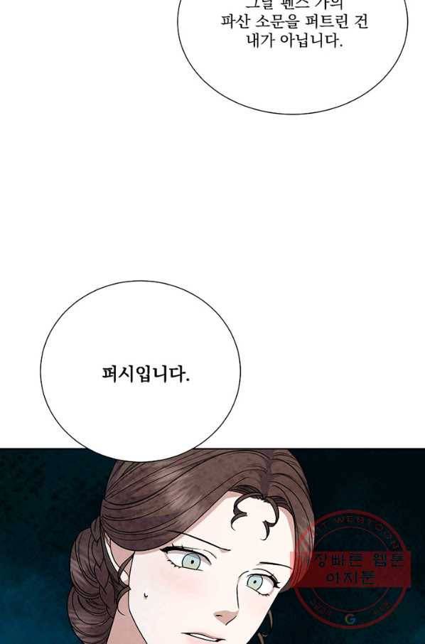 유리의 벽 87화 8