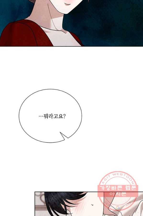 유리의 벽 87화 9
