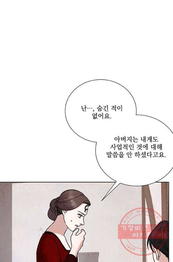 유리의 벽 87화 11
