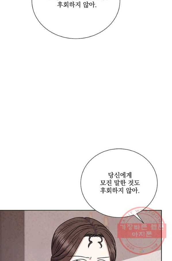 유리의 벽 87화 17