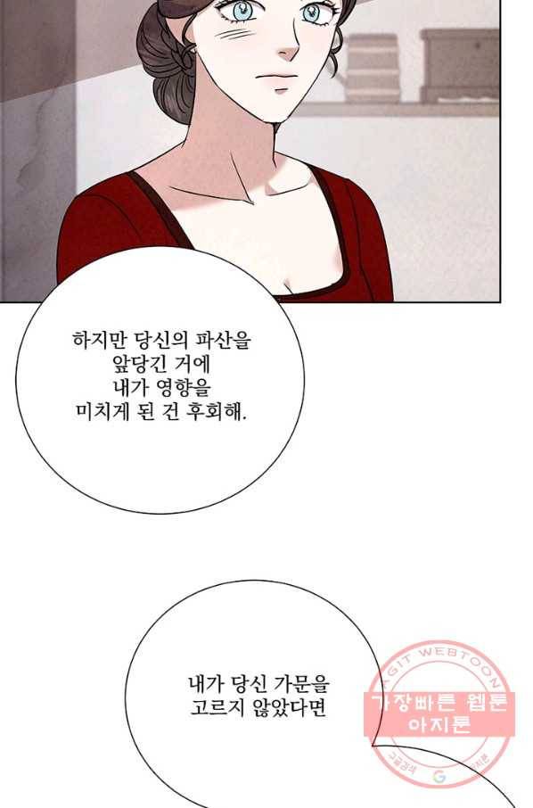 유리의 벽 87화 18