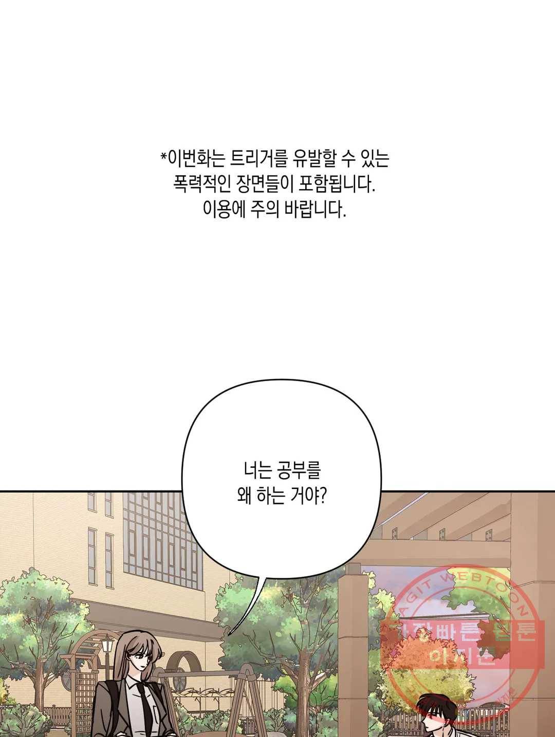 나의 여름에게 12화 1