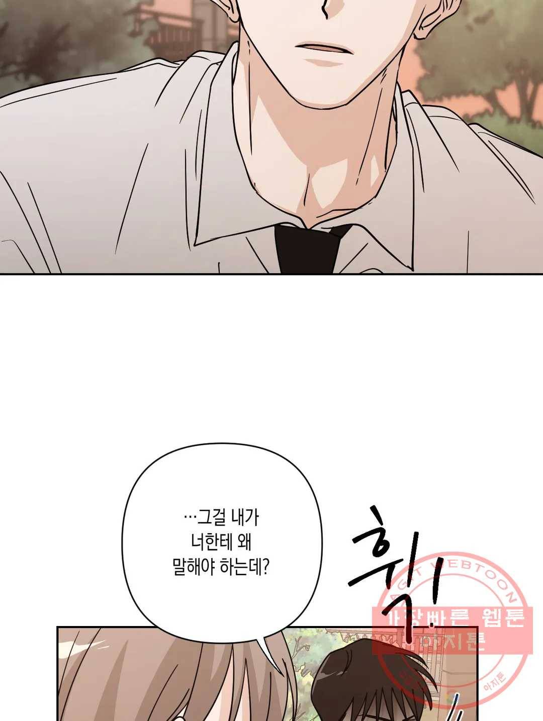 나의 여름에게 12화 3
