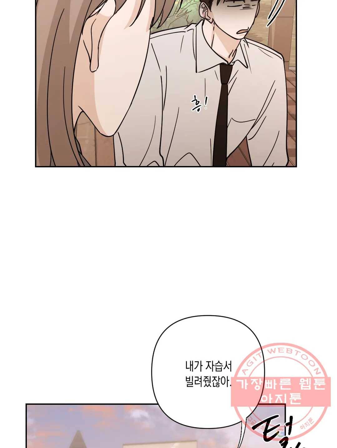 나의 여름에게 12화 4