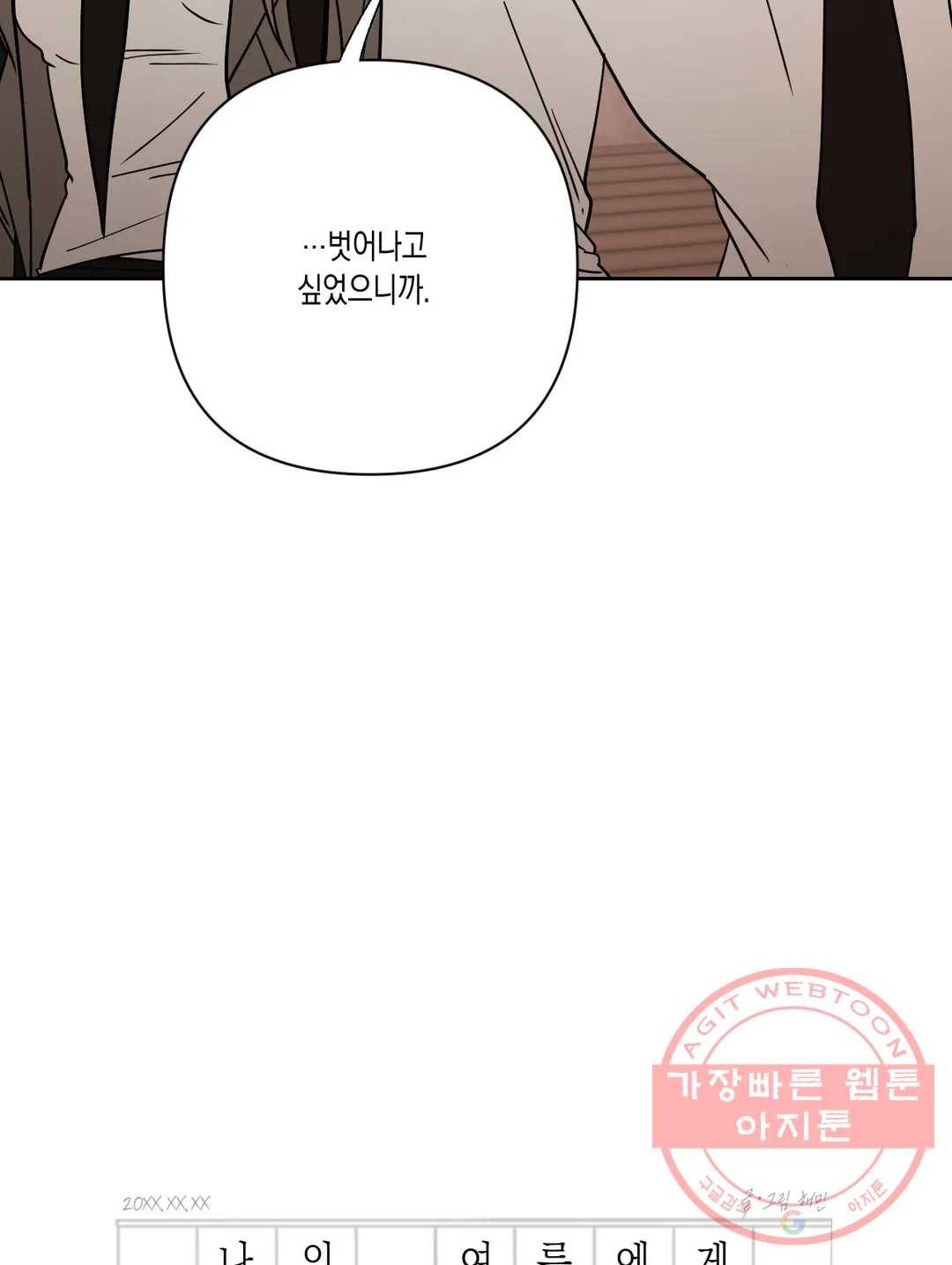 나의 여름에게 12화 8