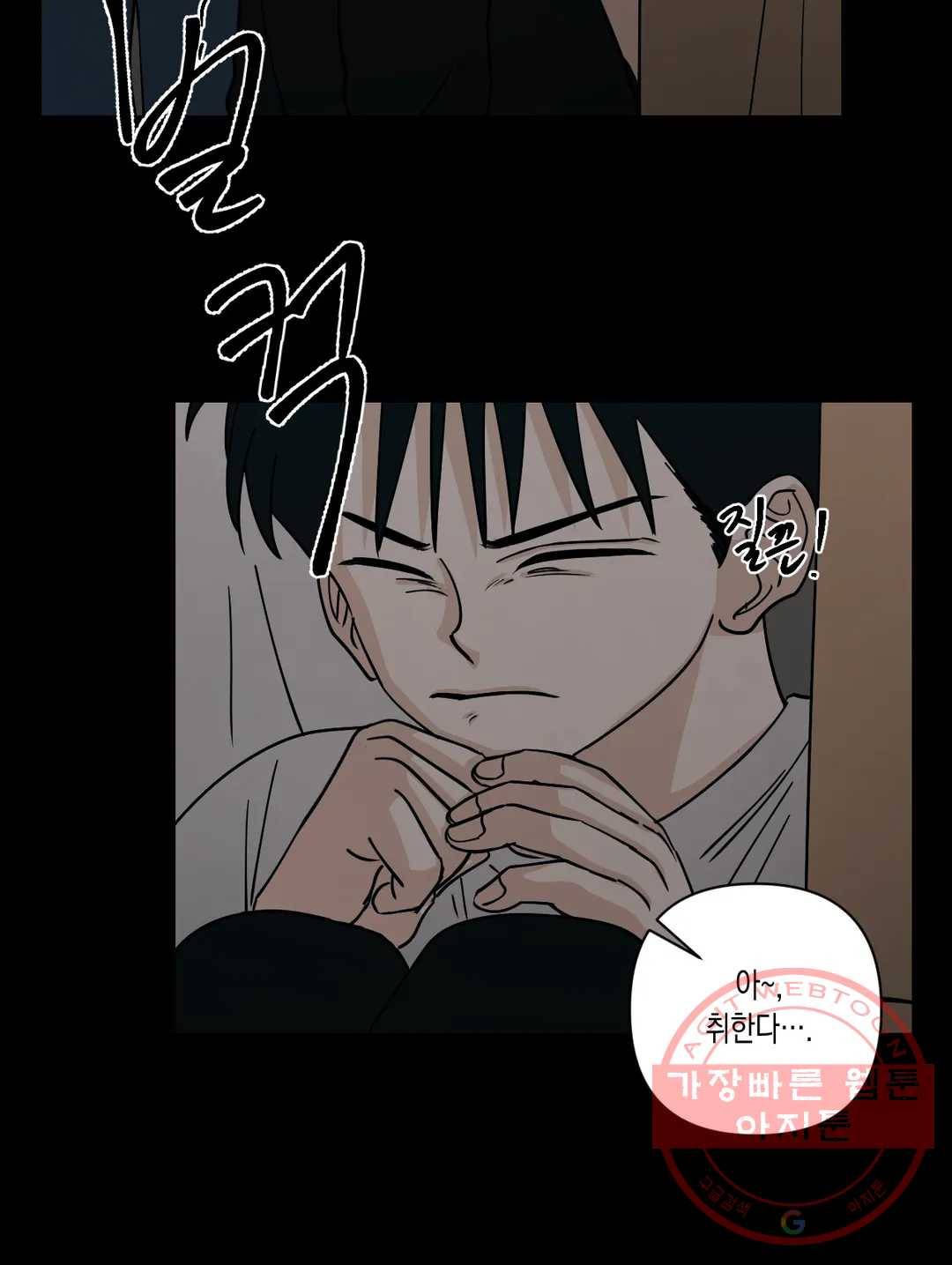 나의 여름에게 12화 11