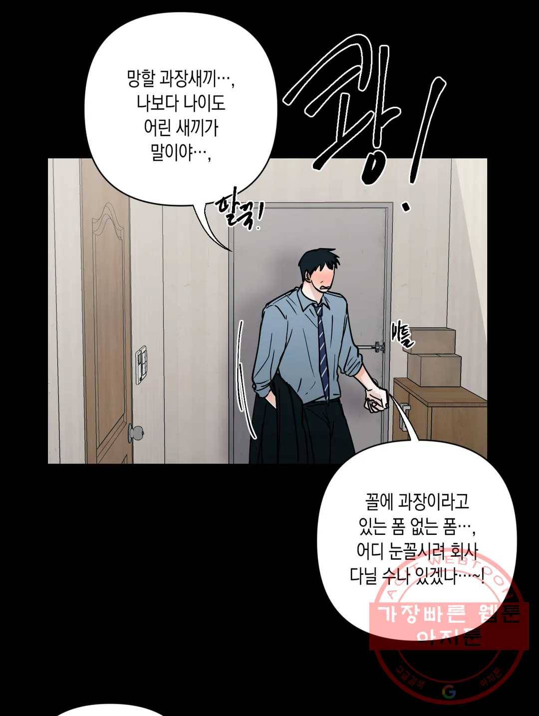 나의 여름에게 12화 12