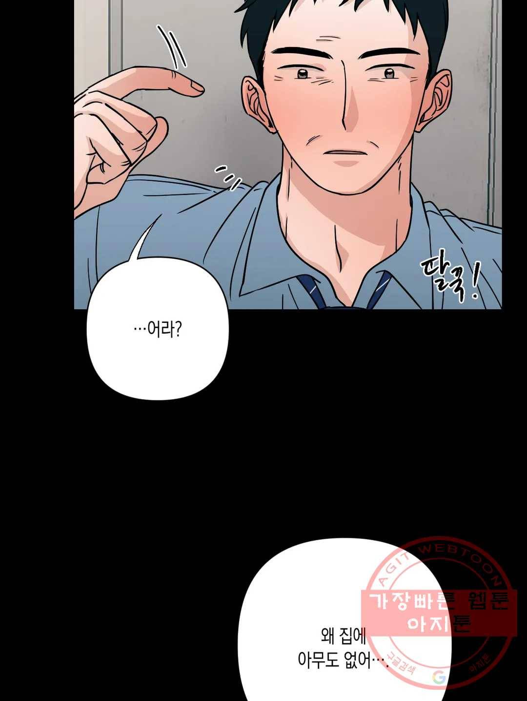 나의 여름에게 12화 14