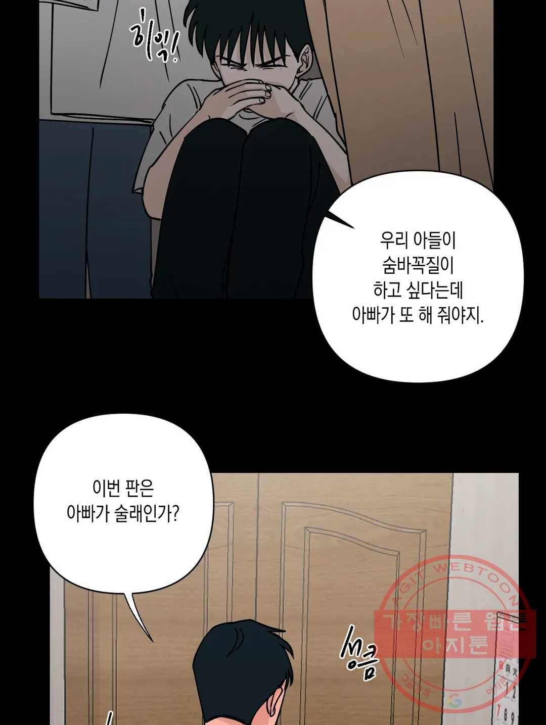 나의 여름에게 12화 21