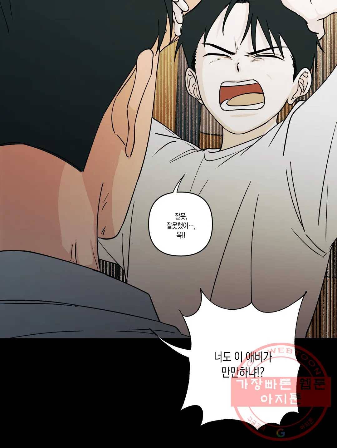 나의 여름에게 12화 29