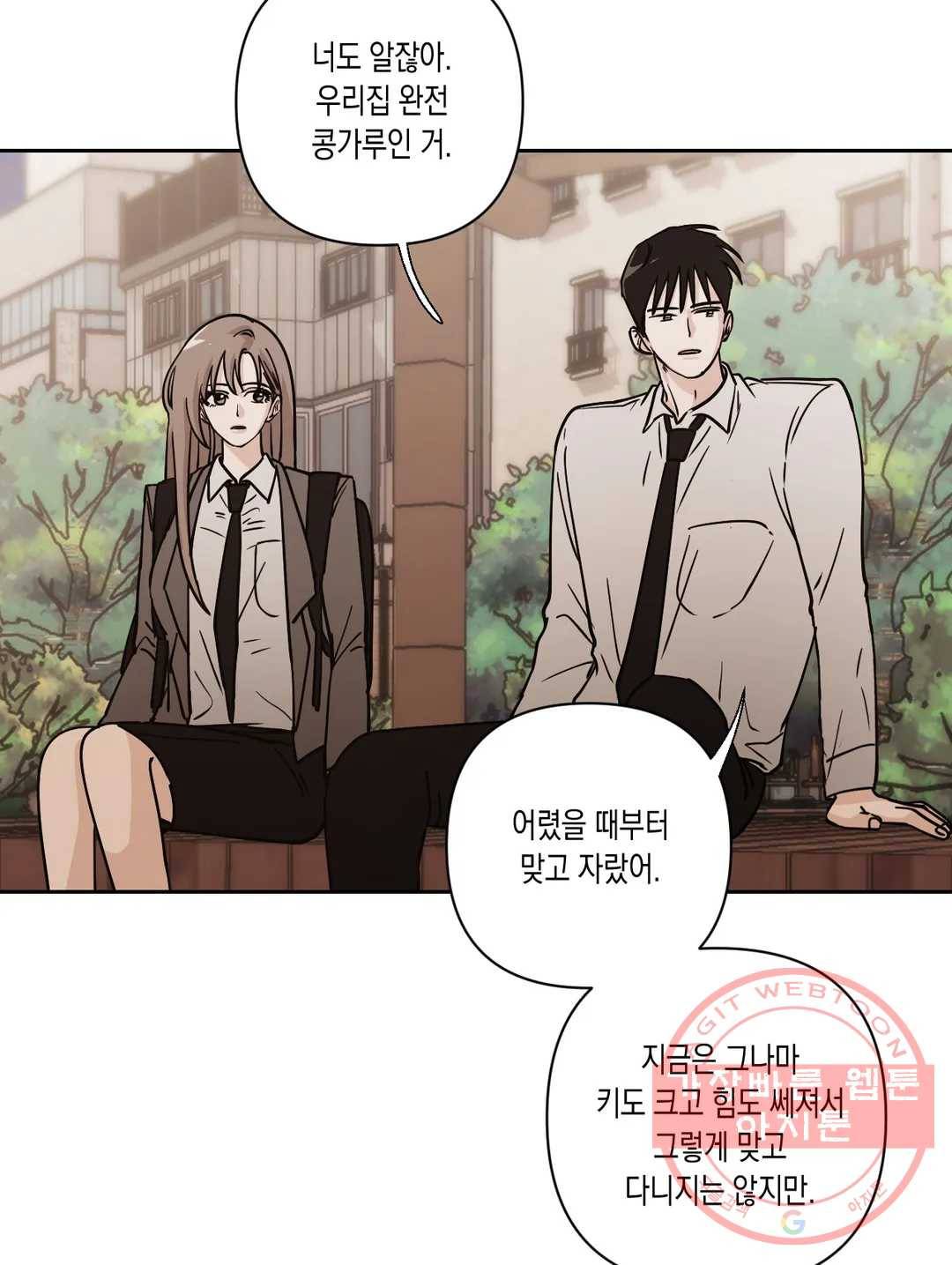 나의 여름에게 12화 38