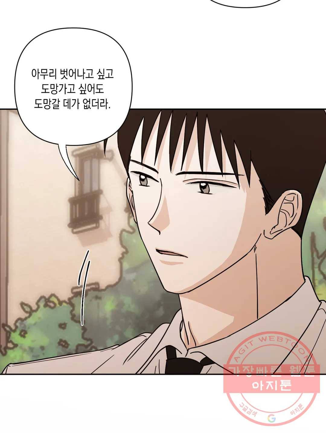 나의 여름에게 12화 39