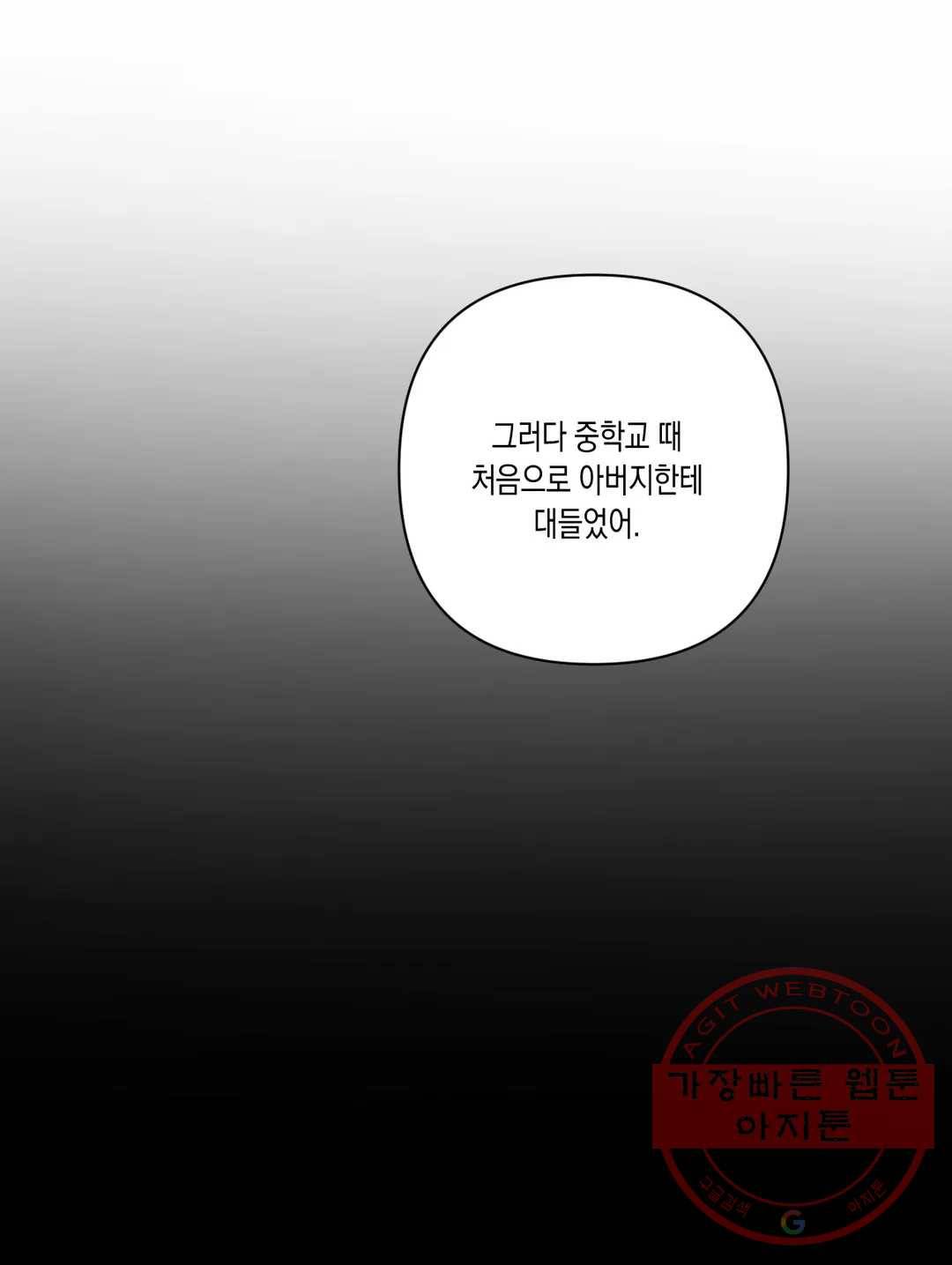 나의 여름에게 12화 40