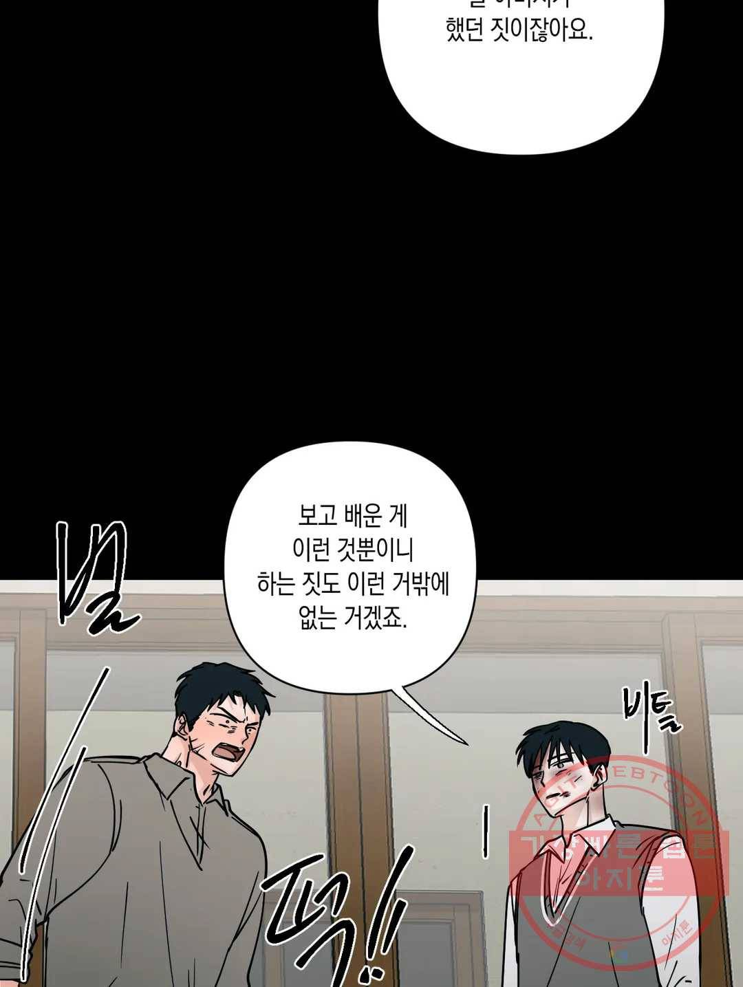 나의 여름에게 12화 49