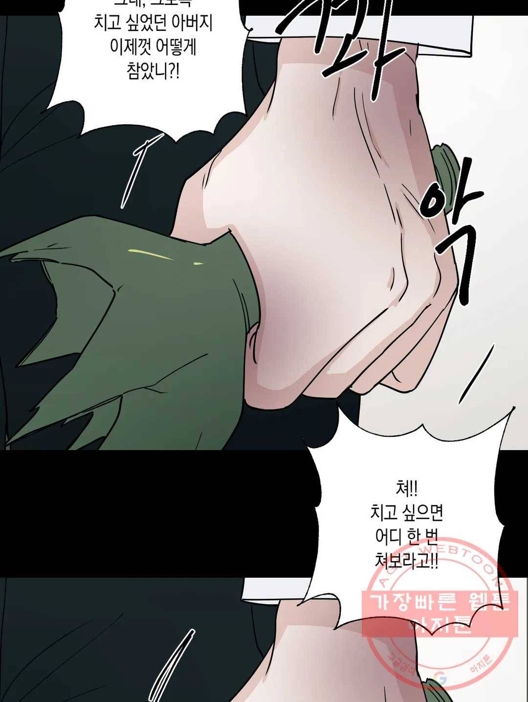 나의 여름에게 12화 54