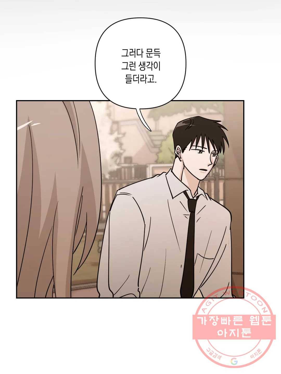 나의 여름에게 12화 69