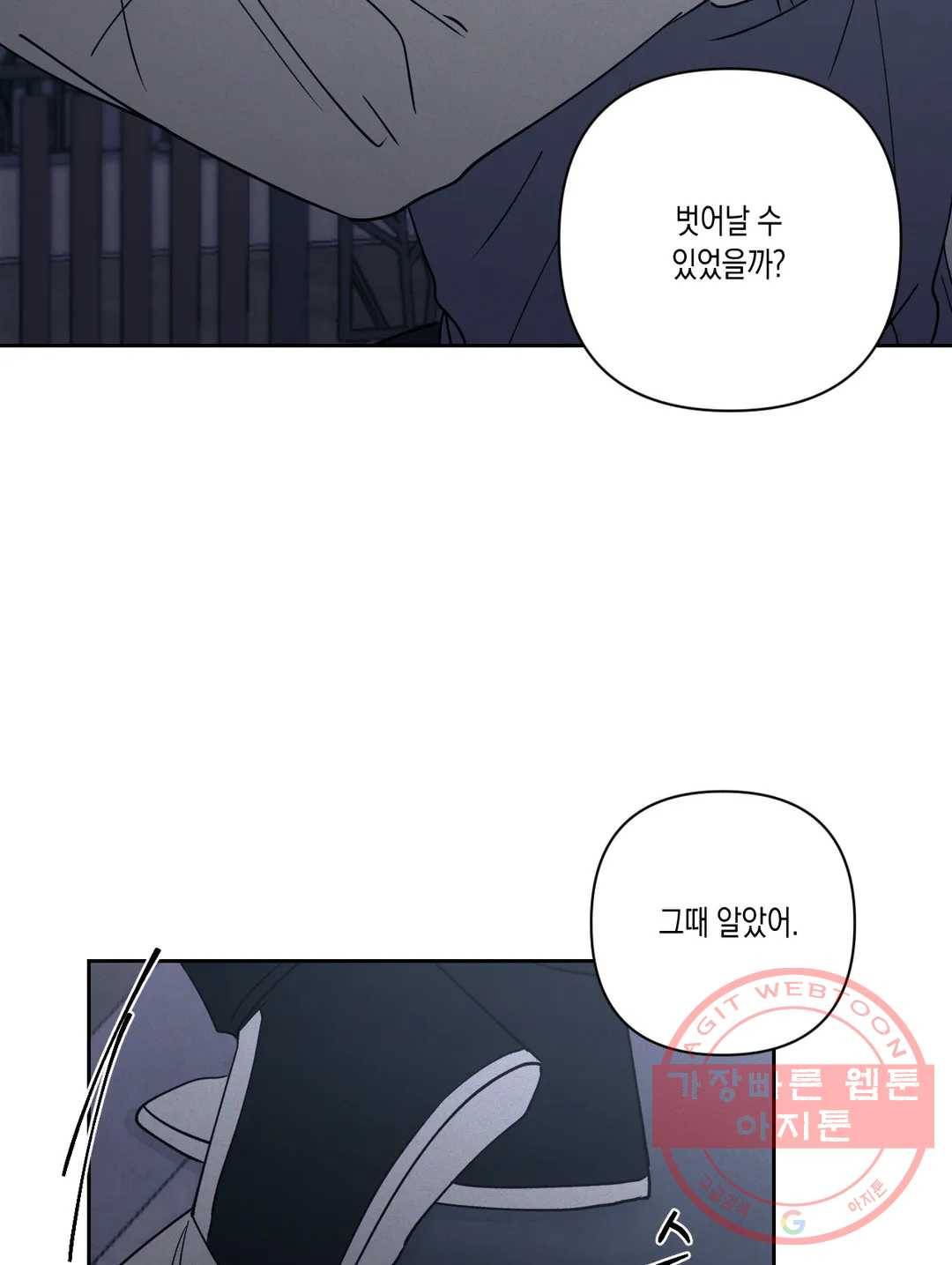 나의 여름에게 12화 73