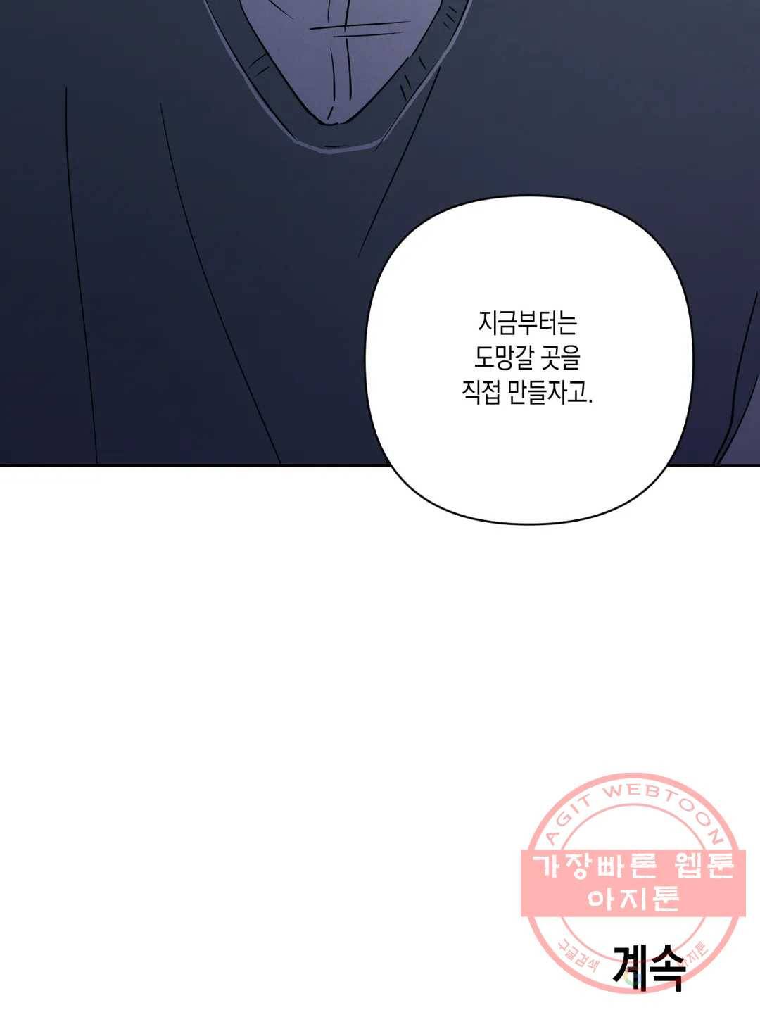 나의 여름에게 12화 78