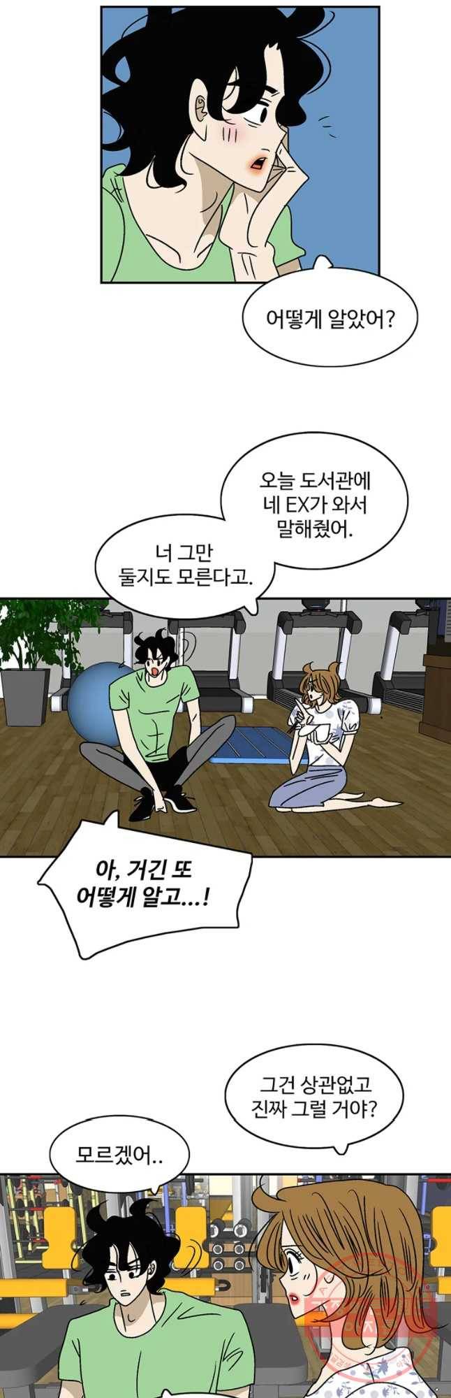 지금은 연애를 쉽니다 67화 2
