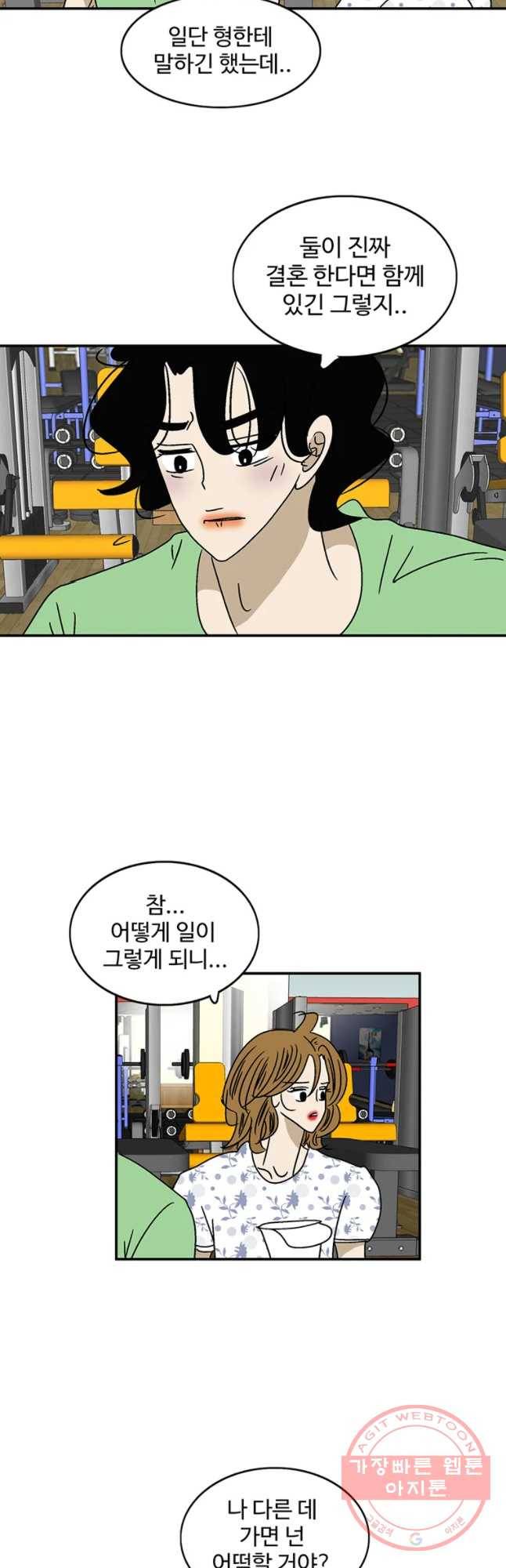 지금은 연애를 쉽니다 67화 3