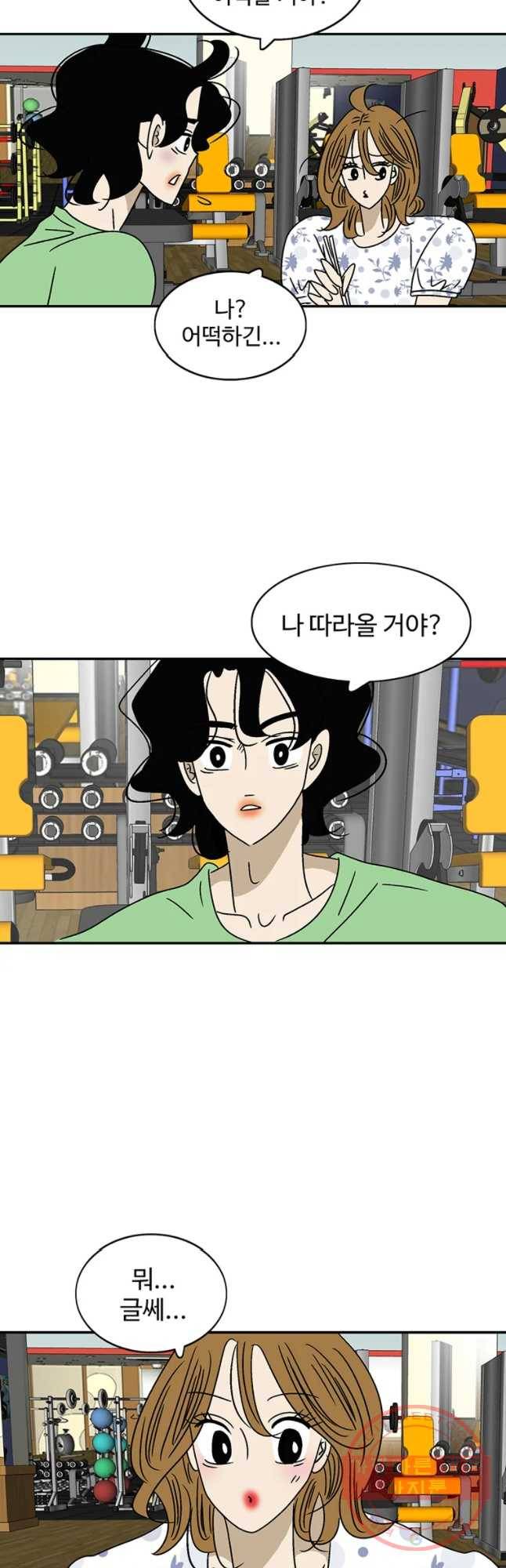 지금은 연애를 쉽니다 67화 4