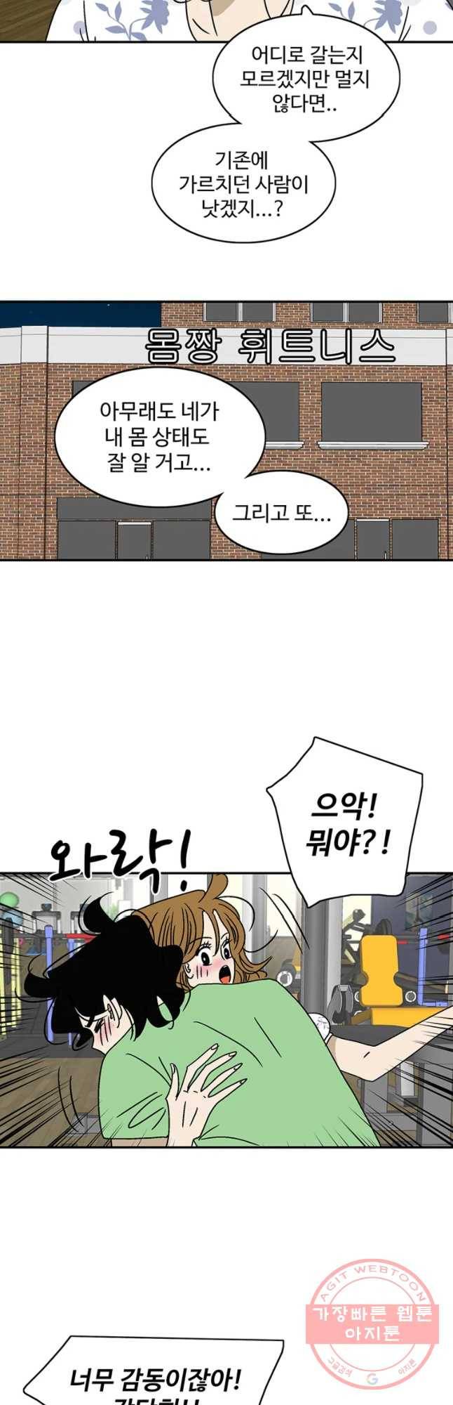 지금은 연애를 쉽니다 67화 5