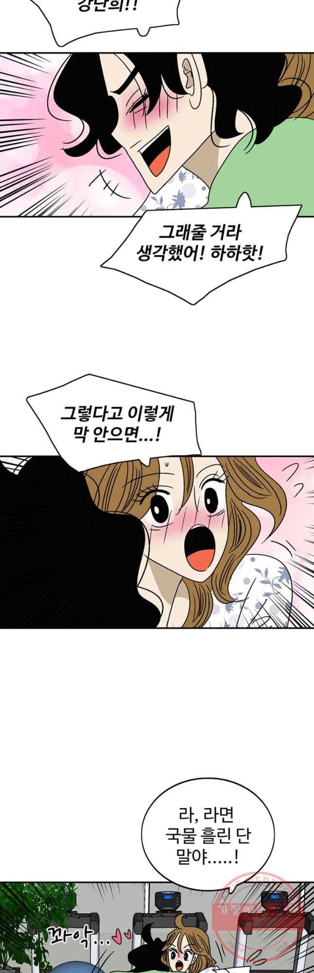 지금은 연애를 쉽니다 67화 6