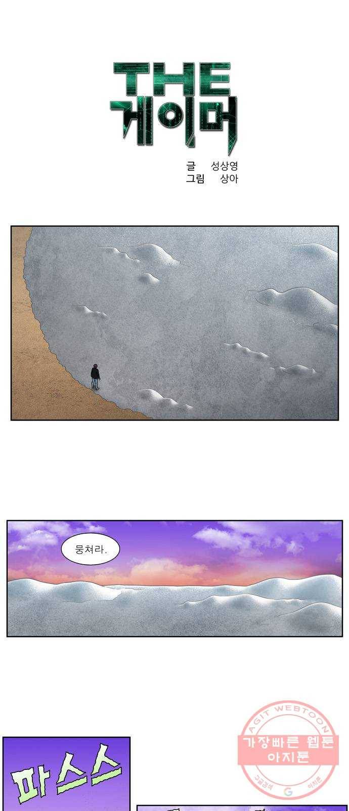 더 게이머 5부 57화 1
