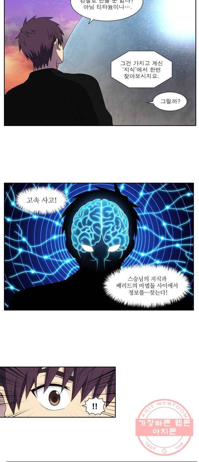 더 게이머 5부 57화 3