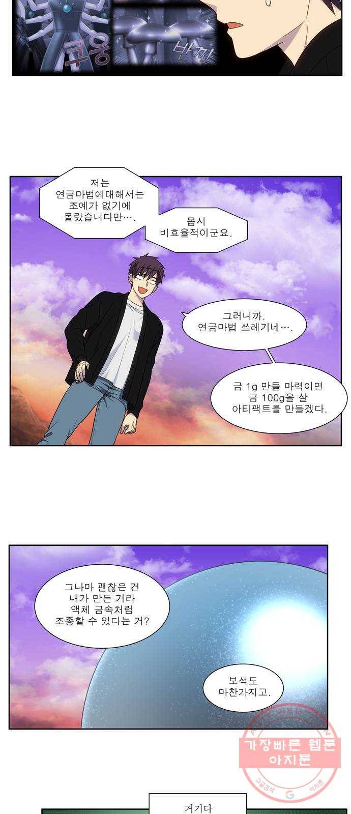 더 게이머 5부 57화 5