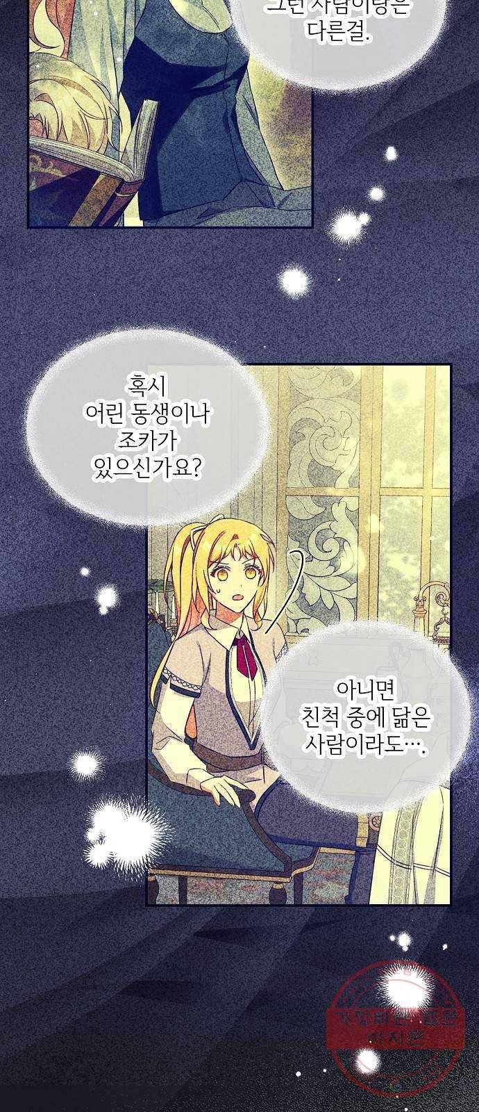 미친 후작을 길들이고 말았다 20화 6