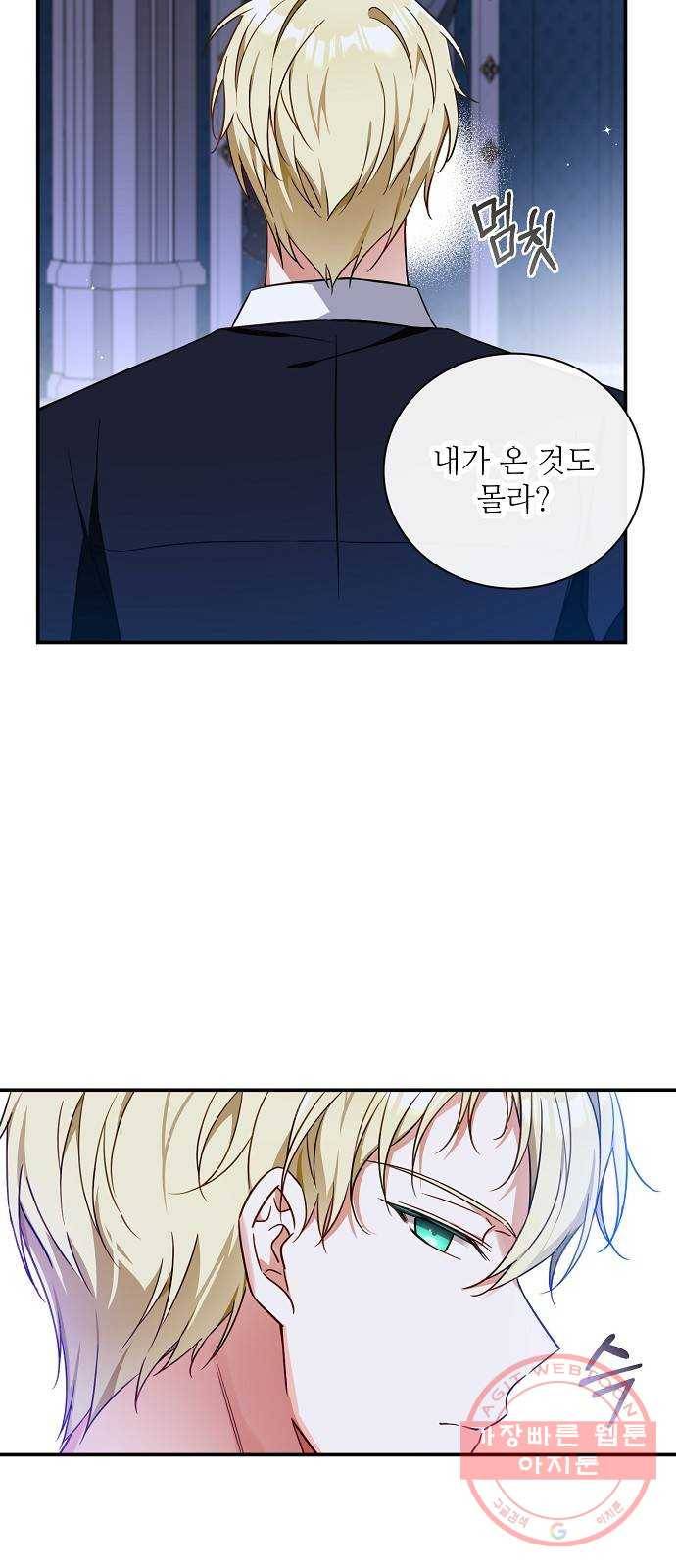 미친 후작을 길들이고 말았다 20화 8