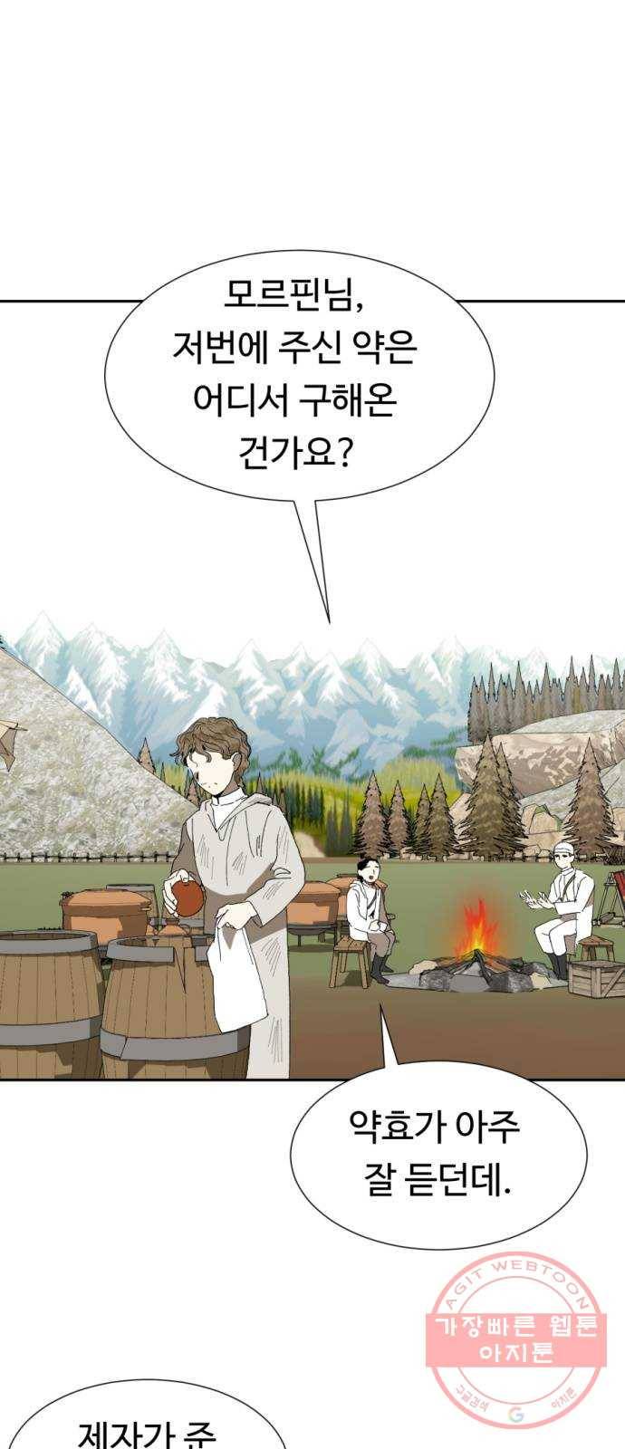매지컬 메디컬 69화 1
