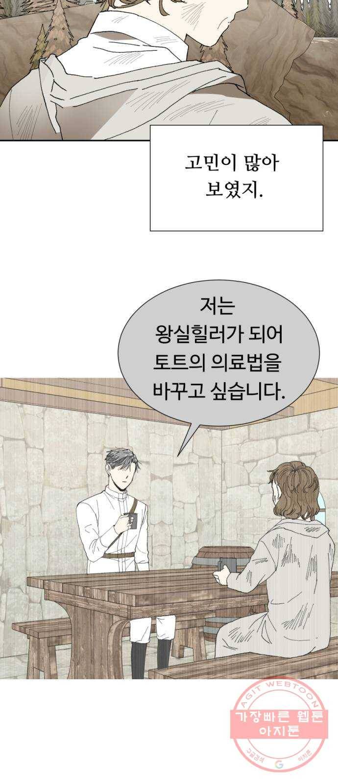 매지컬 메디컬 69화 3