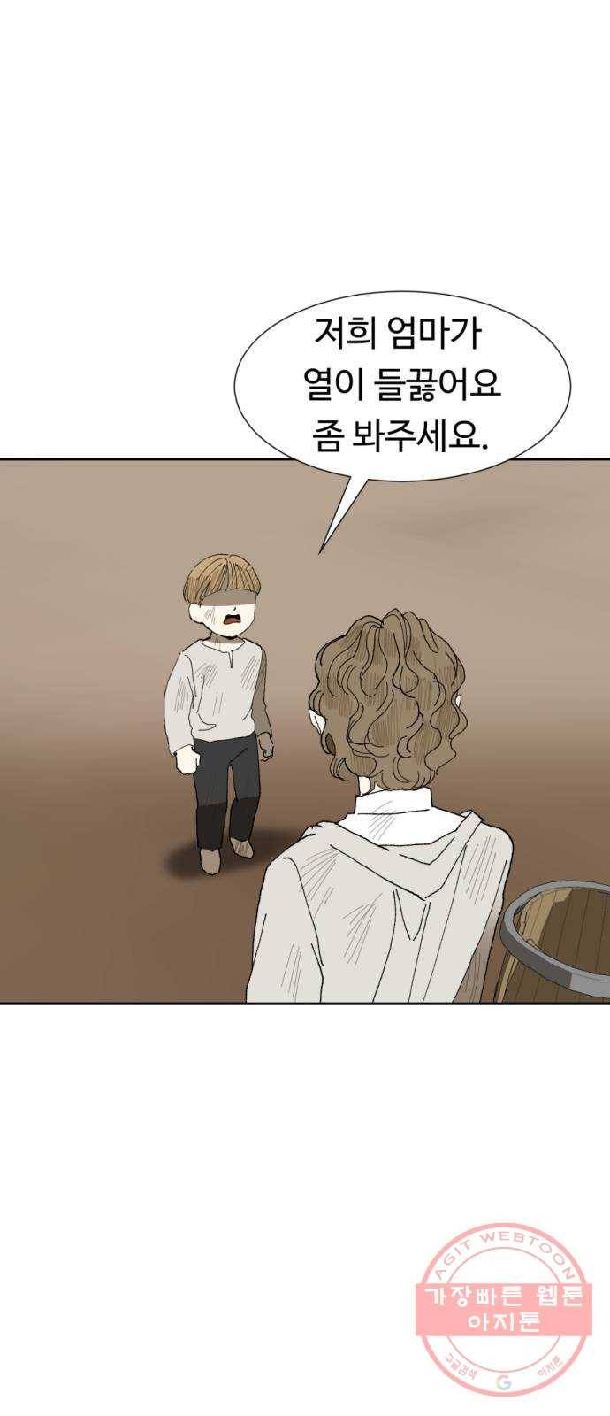 매지컬 메디컬 69화 8