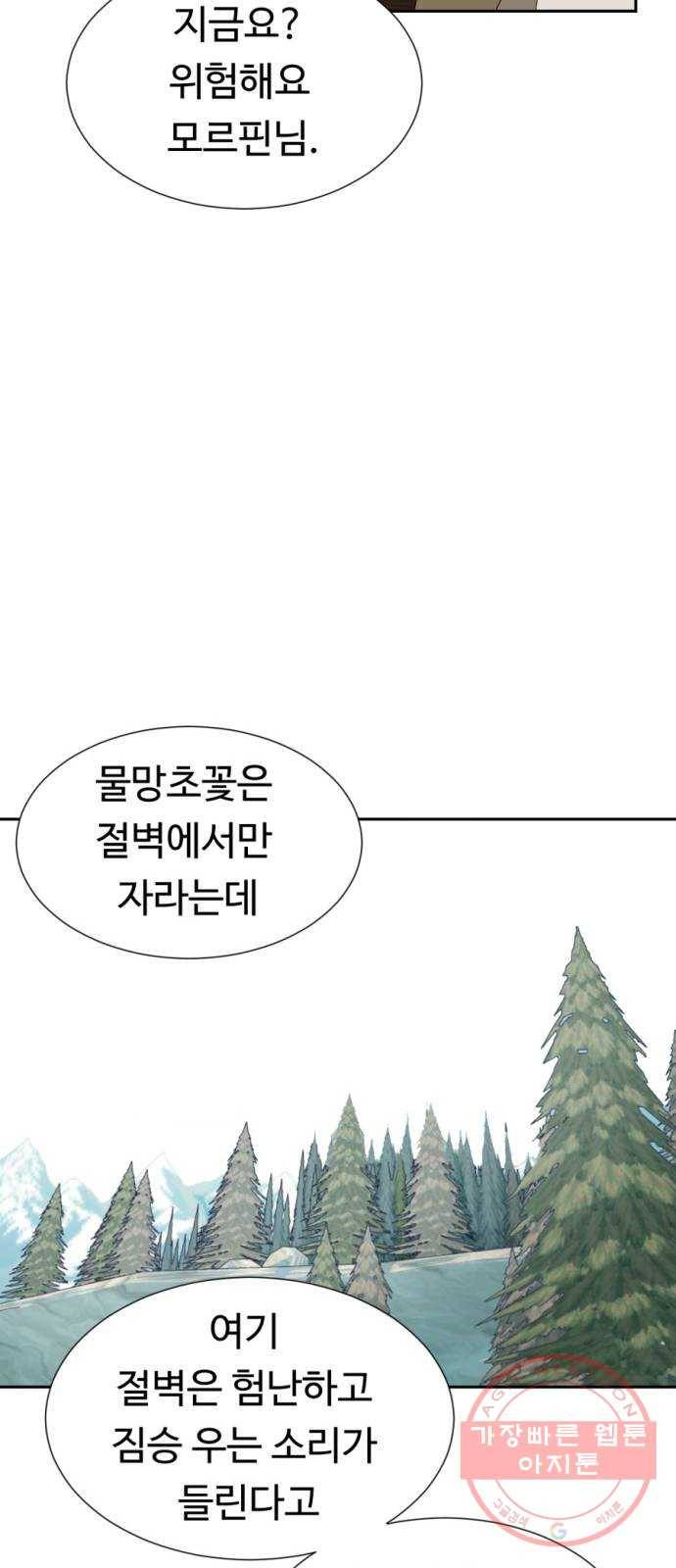 매지컬 메디컬 69화 11