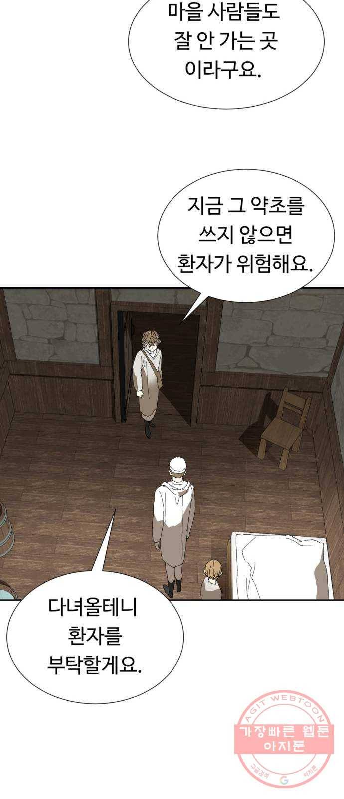 매지컬 메디컬 69화 12