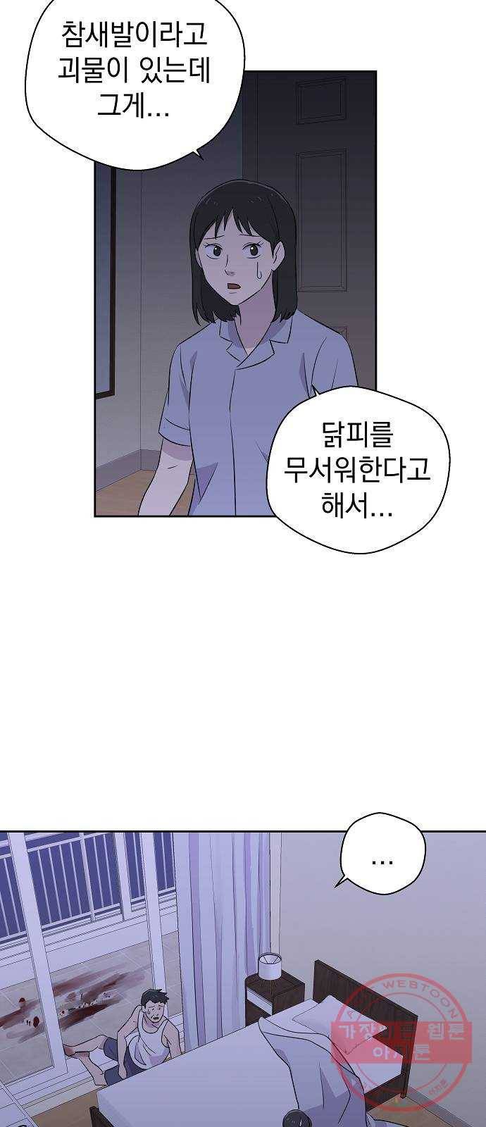 악몽일기 42화 참새발 (3) 3